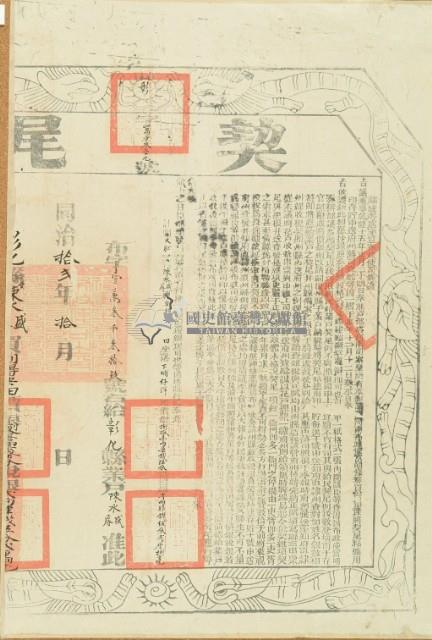 同治十二年布字第壹萬參千參拾玖號右給彰化縣業戶陳水盛陳水睿之契尾藏品圖，第3張