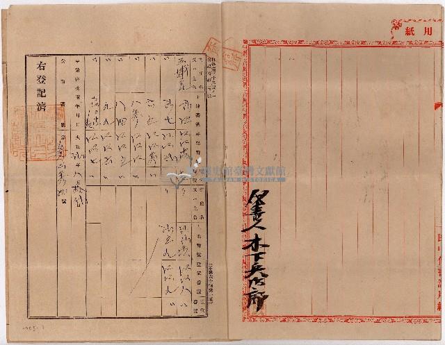 大正二年廖旺立典契字藏品圖，第3張