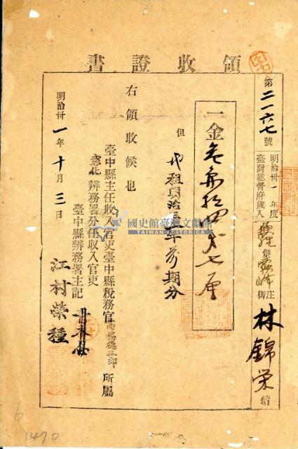 明治三十一年林錦榮納台灣地租領收證書藏品圖，第3張