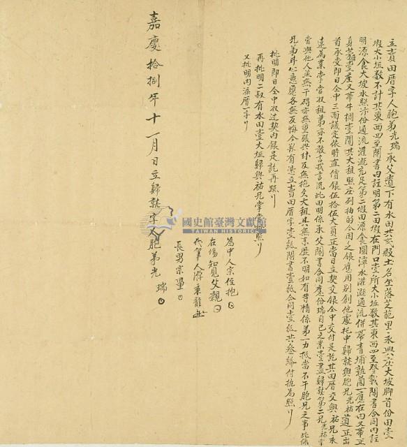 嘉慶十八年光瑞立賣田厝字藏品圖，第3張