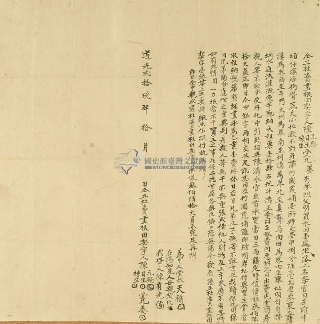 道光二十九年陳元發等四人仝立杜賣盡根田契字藏品圖，第3張