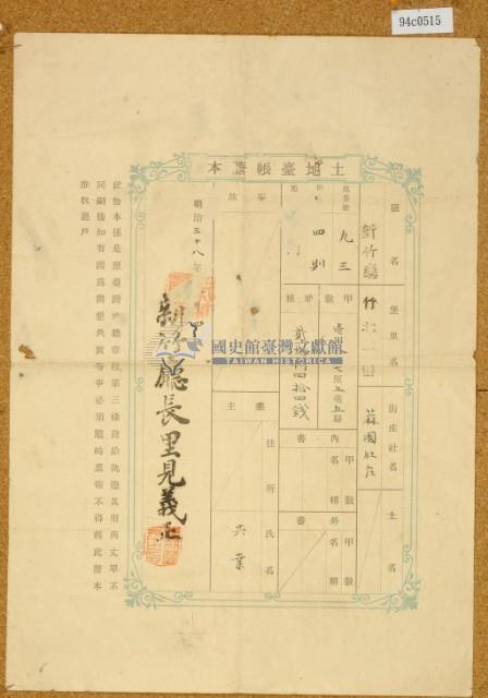 明治三十八年共業土地臺帳謄本藏品圖，第3張