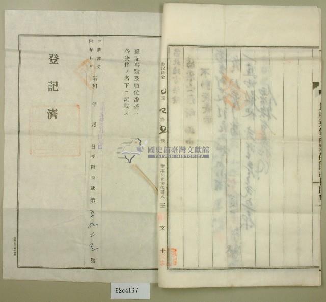 昭和五年王深土地所有權保存登記申請書藏品圖，第3張