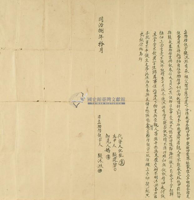 同治八年十月張沐淋胎借銀字藏品圖，第3張