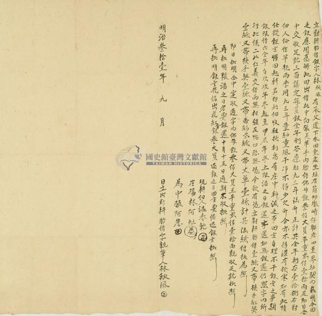 明治三十一年九月葫炉敦崎仔脚庄林秋風對耕胎借銀字藏品圖，第3張