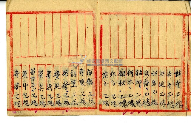陳添賜帳簿藏品圖，第3張