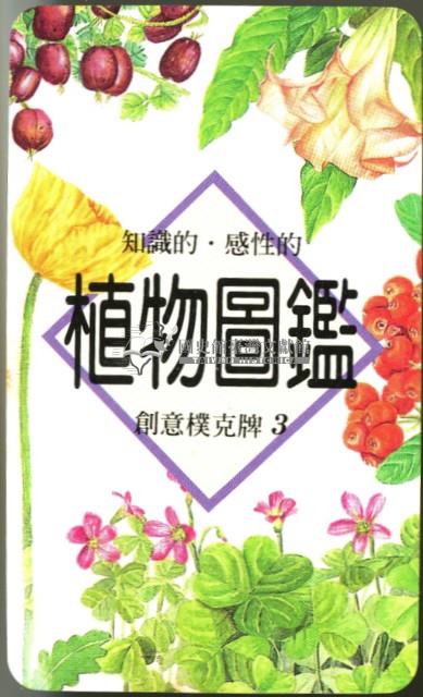 植物圖鑑撲克牌藏品圖，第3張