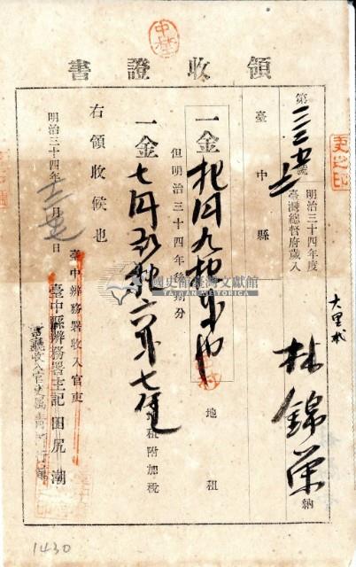 明治三十四年林錦榮納地租領收證書藏品圖，第3張