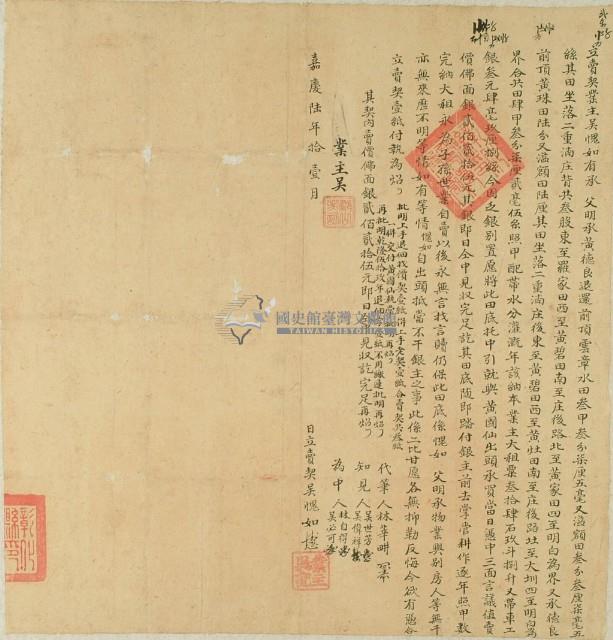 嘉慶六年吳愧如立賣契藏品圖，第3張