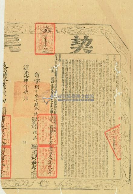 道光十四年布字捌千柒百肆拾捌號右給淡水廳業戶林安邦之契尾藏品圖，第3張