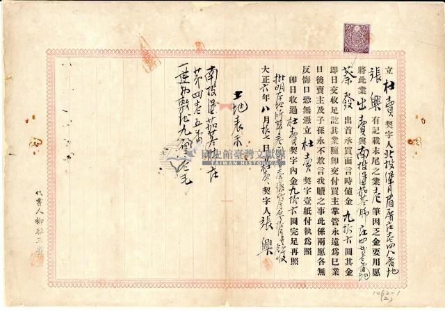 大正六年張興立杜賣契字藏品圖，第3張