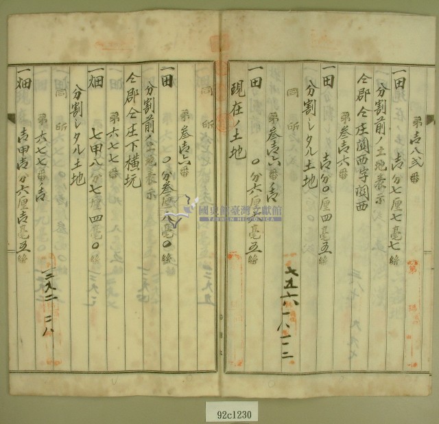 大正十四年范洪漢等土地分筆登記申請書藏品圖，第3張