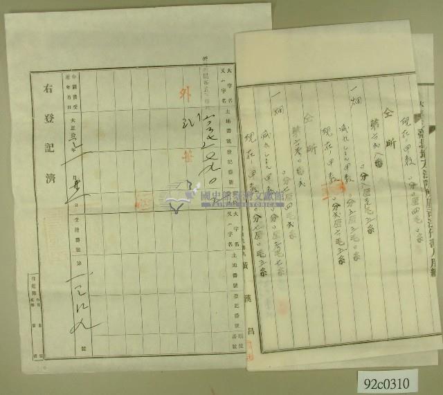 大正十二年臺北地方法院批准土地甲數減少申請書等藏品圖，第3張