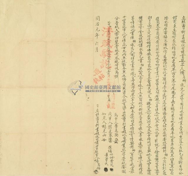 同治元年楊烏獅立杜賣斷盡根水田埔業契字藏品圖，第3張