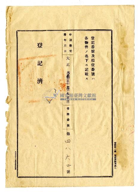 大正十五年陳漢等人向臺中地方法院提出之土地共有權相續登記申請書藏品圖，第3張