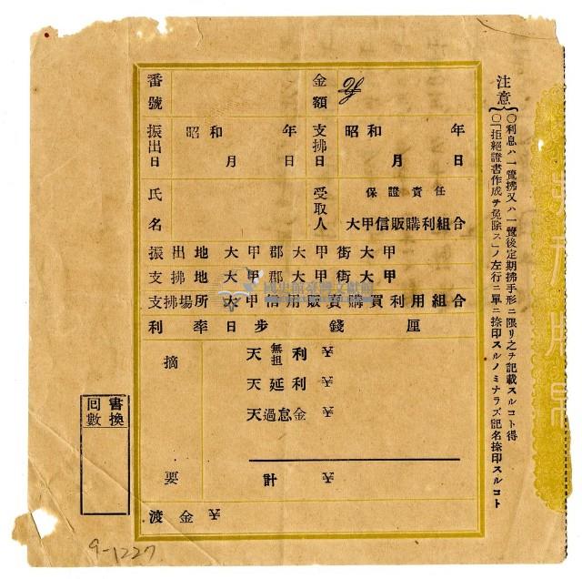 大甲信用販賣購買利用組合收據藏品圖，第3張