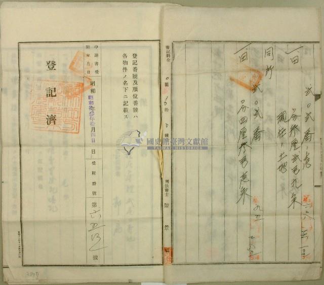 昭和十三年陳藤等土地分筆登記申請書藏品圖，第3張