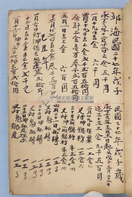 民國三十七年苗栗苑裡記工簿抄入帳藏品圖，第3張