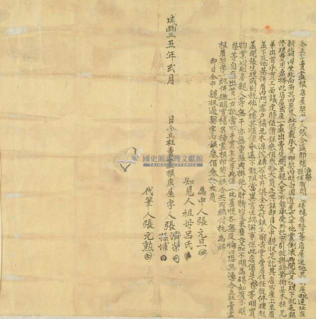 咸豐五年張合盛等三人仝立杜賣盡根店屋契字藏品圖，第3張