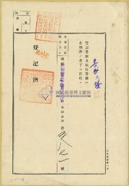 昭和十五年陳奇灶陳書達贈與證書藏品圖，第3張