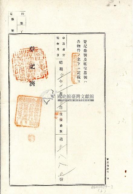 大正十四年廖田元等土地共有權分割証藏品圖，第3張