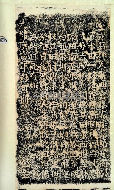 新興宮公置祀田碑記拓本藏品圖，第3張