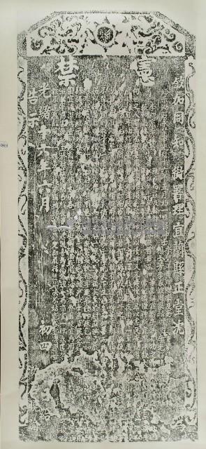 憲禁使用牛油碑拓本藏品圖，第3張