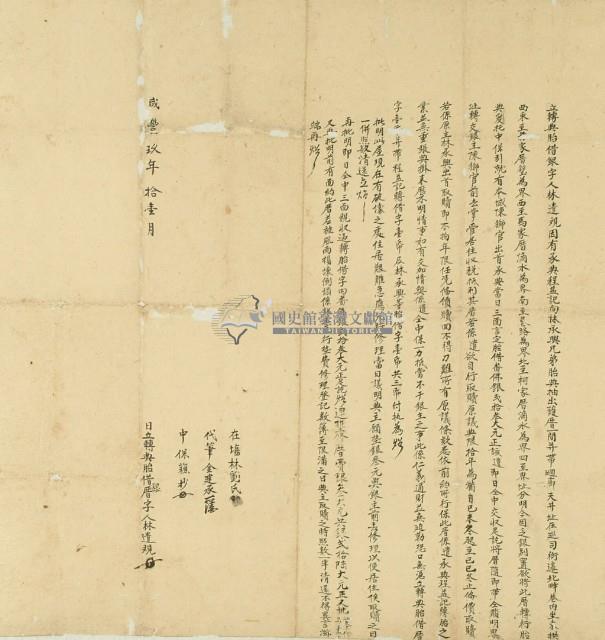咸豐九年十一月巡司衙邊林遣轉典胎借銀字）藏品圖，第3張
