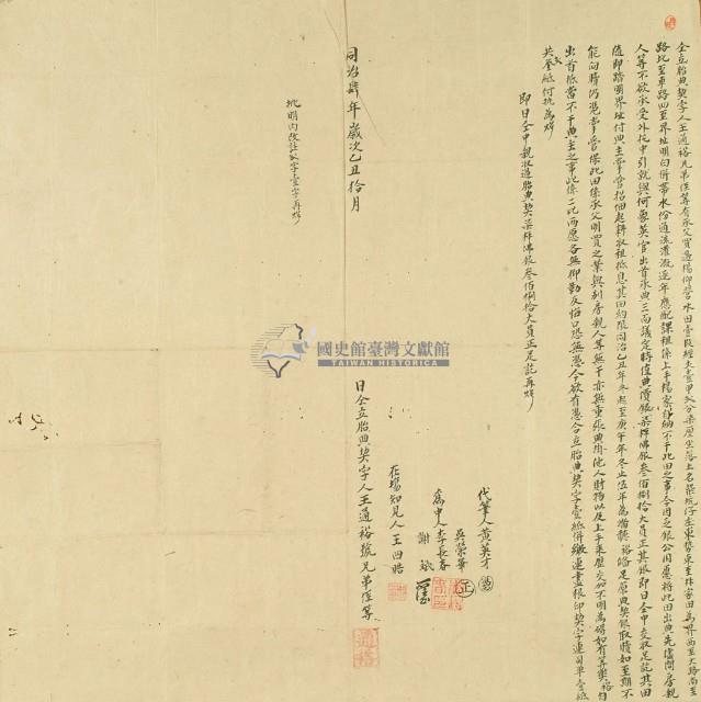 同治四年王通裕號兄弟侄等仝立胎典契字藏品圖，第3張