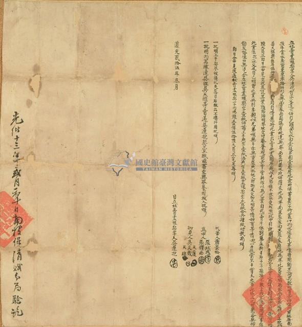 道光二十五年吳連抱立杜賣盡根契字（含契尾）藏品圖，第3張