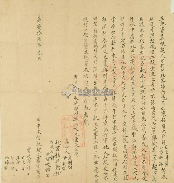 嘉慶十六年番婦六龜貓加來仔等六人立絕賣盡根契藏品圖，第3張