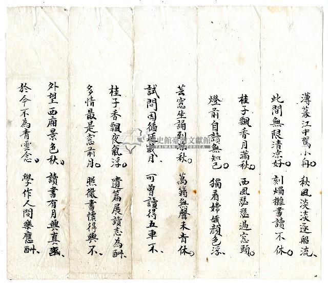 菼社詩稿乙批藏品圖，第3張