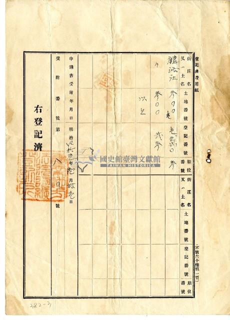 明治四十五年一月六日港西下里老北勢庄郭阿長、郭阿滿、鍾氏蘭妹胎借字藏品圖，第3張