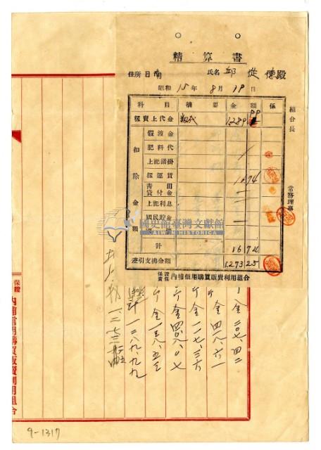 昭和15年內埔信用購買販賣利用組合給邱從德籾代精算書藏品圖，第3張