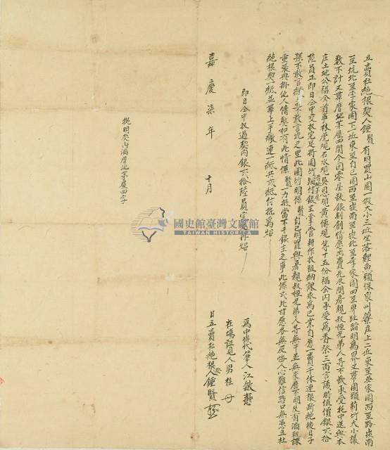 嘉慶七年鍾賢立賣杜絕根契藏品圖，第3張