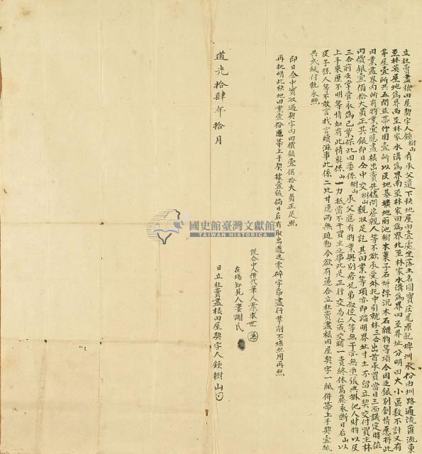 道光十四年鍾樹山立杜賣盡根田屋契字藏品圖，第3張