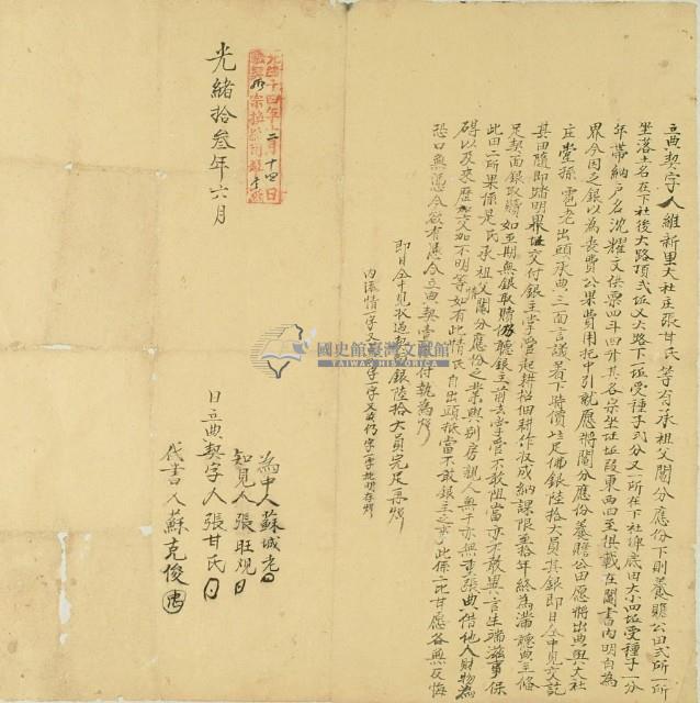 光緒十三年張甘氏立典契字藏品圖，第3張