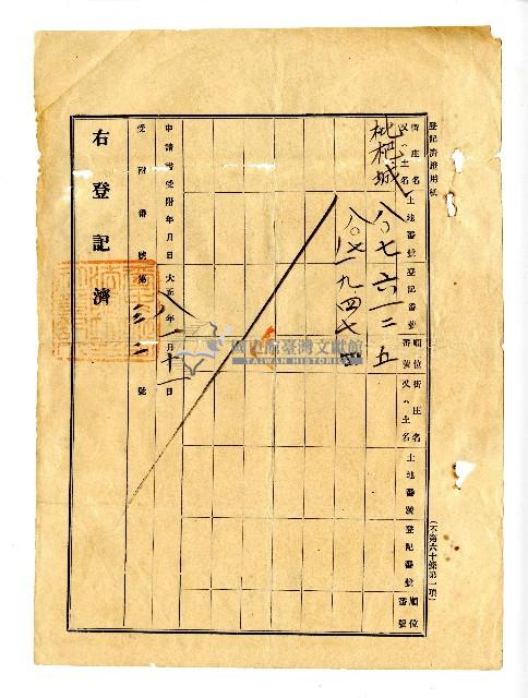 大正八年壹月王得好杜賣盡根字藏品圖，第3張