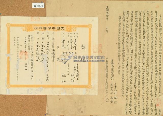 光緒二十年周仁立杜賣盡根埔園契字（含契尾）藏品圖，第3張