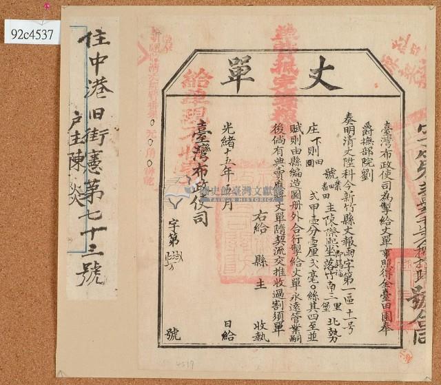 光緒十五年臺灣布政使司掣給田主陳際熙（即錫福）丈單藏品圖，第3張