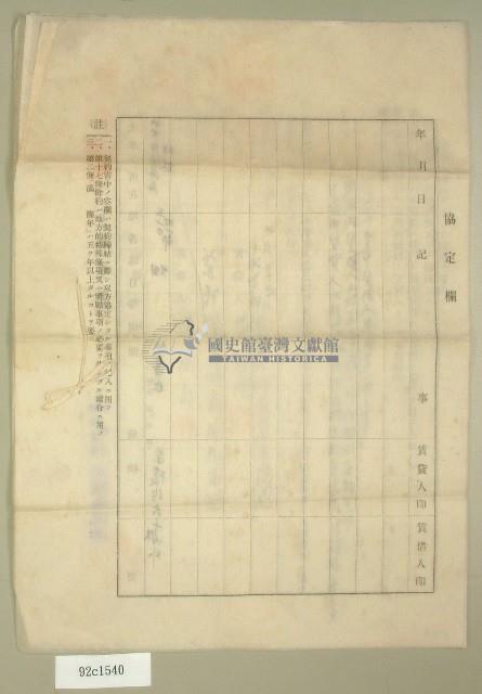 昭和十五年范朝燈等二人立土地賃貸借契約書藏品圖，第3張