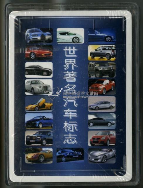 世界著名汽車標誌撲克牌藏品圖，第3張