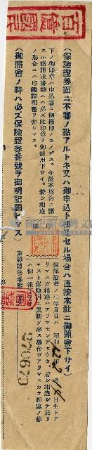 第一徵兵保險株式會社紀元2600年紀念保險證券信封藏品圖，第3張