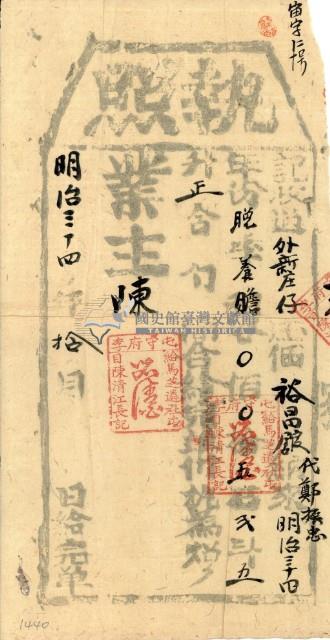 明治三十四年裕昌錧之執照藏品圖，第3張