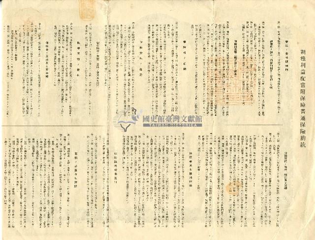 昭和十五年陳張美妹利益配當附生命保險證券藏品圖，第3張