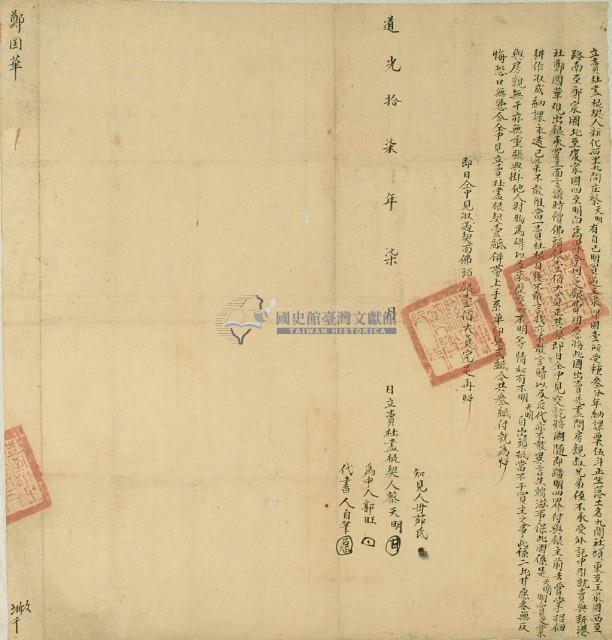 道光十七年蔡天明立賣杜盡根契藏品圖，第3張