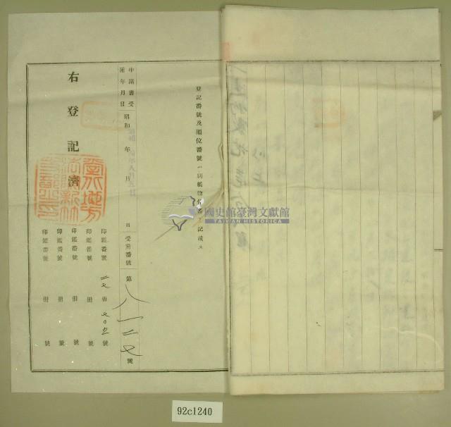 昭和四年范朝燈承買黃廷興建物敷地契藏品圖，第3張