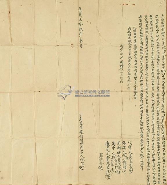 道光二十九年三月中庄頂庄仔林但胎借銀對佃供利字藏品圖，第3張