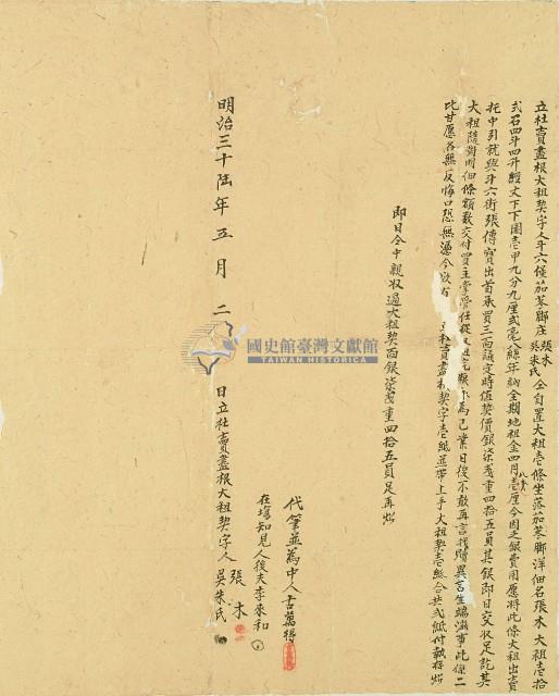 明治三十六年張木等二人立杜賣盡根大租契字藏品圖，第3張