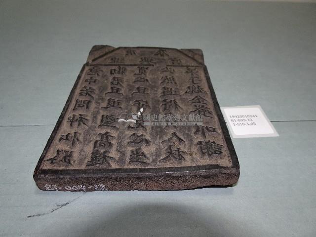 連興宮籤詩木刻版藏品圖，第3張